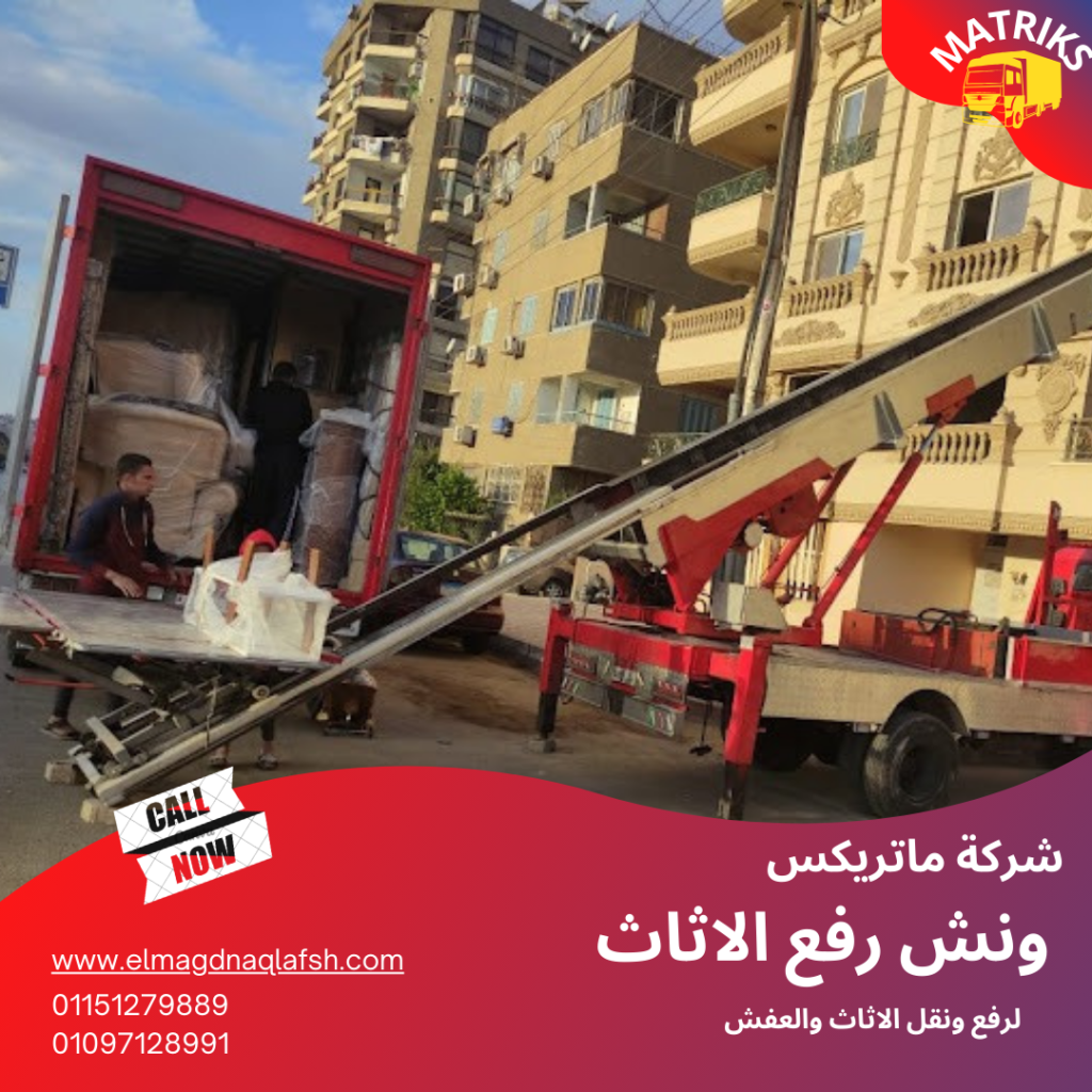 ونش رفع عفش بالاسكندرية